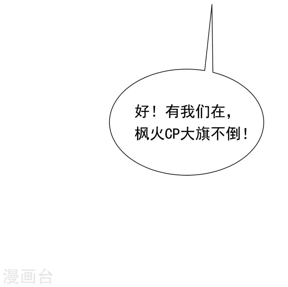 第197话 我又相信爱情了！ 第16页