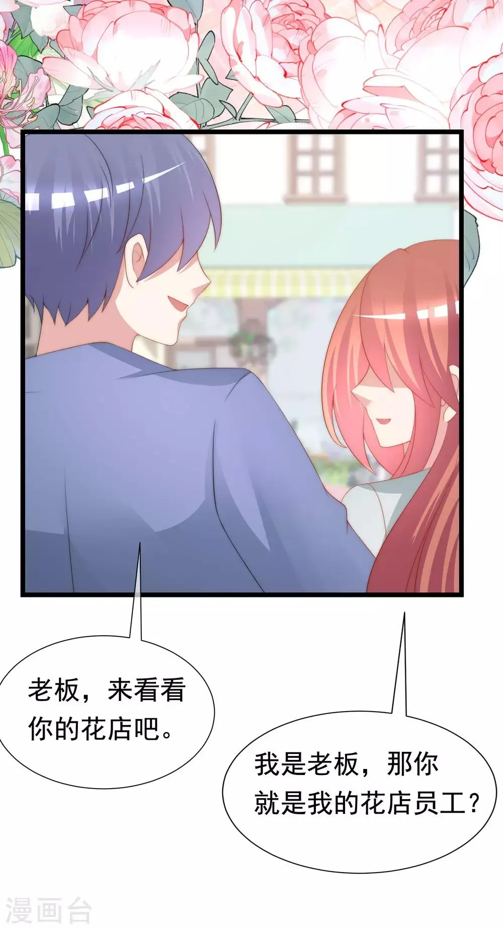 第197话 我又相信爱情了！ 第18页