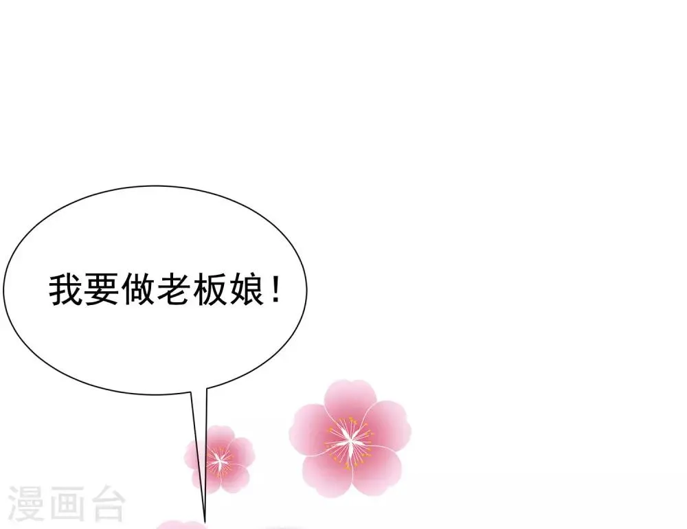 第197话 我又相信爱情了！ 第19页