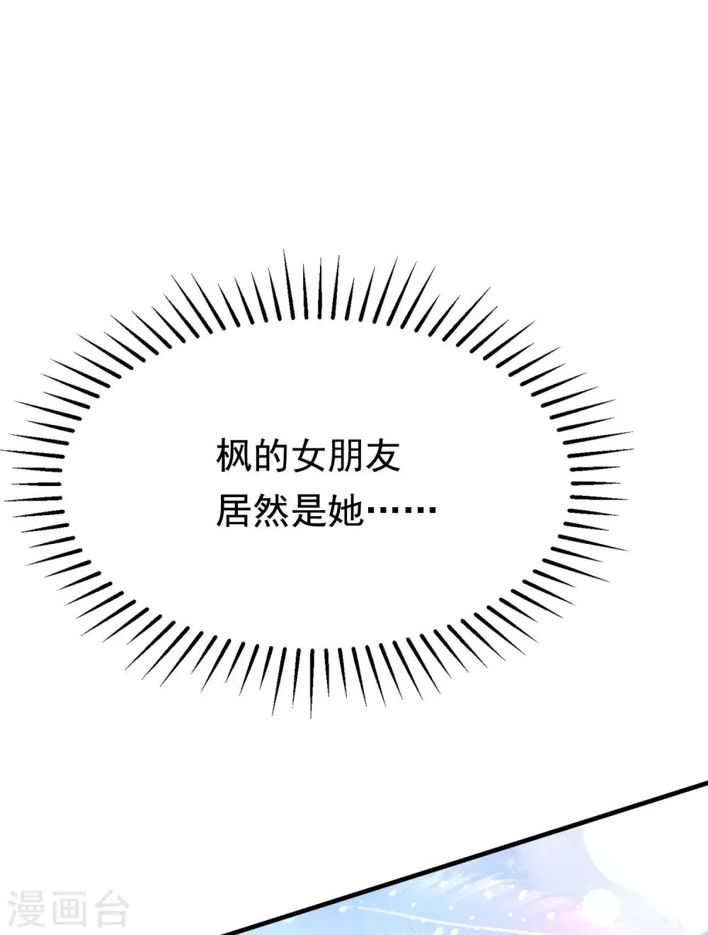 第197话 我又相信爱情了！ 第22页