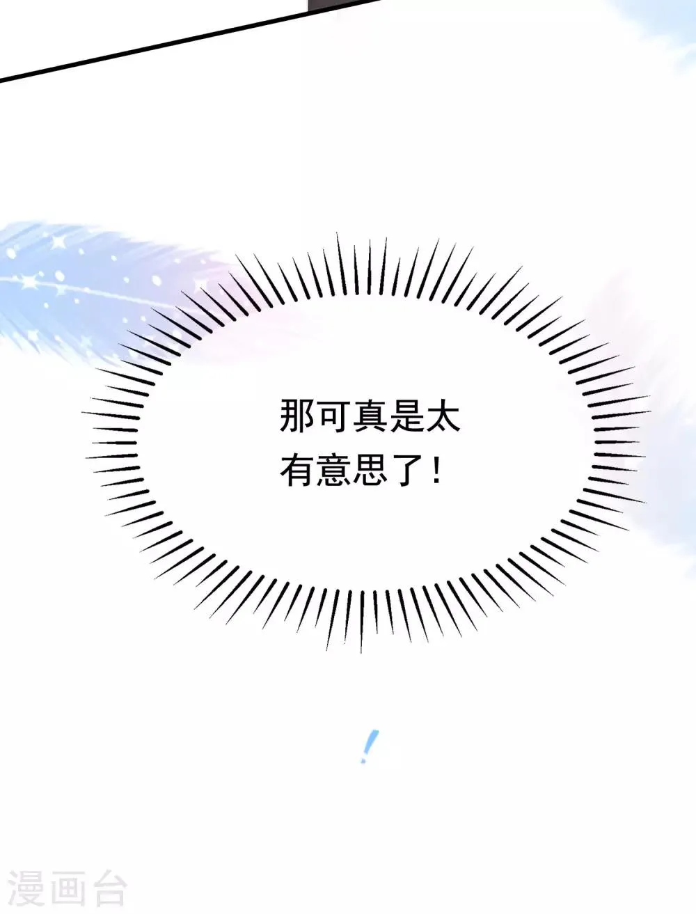 第197话 我又相信爱情了！ 第24页