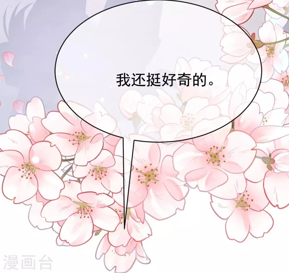 第197话 我又相信爱情了！ 第28页