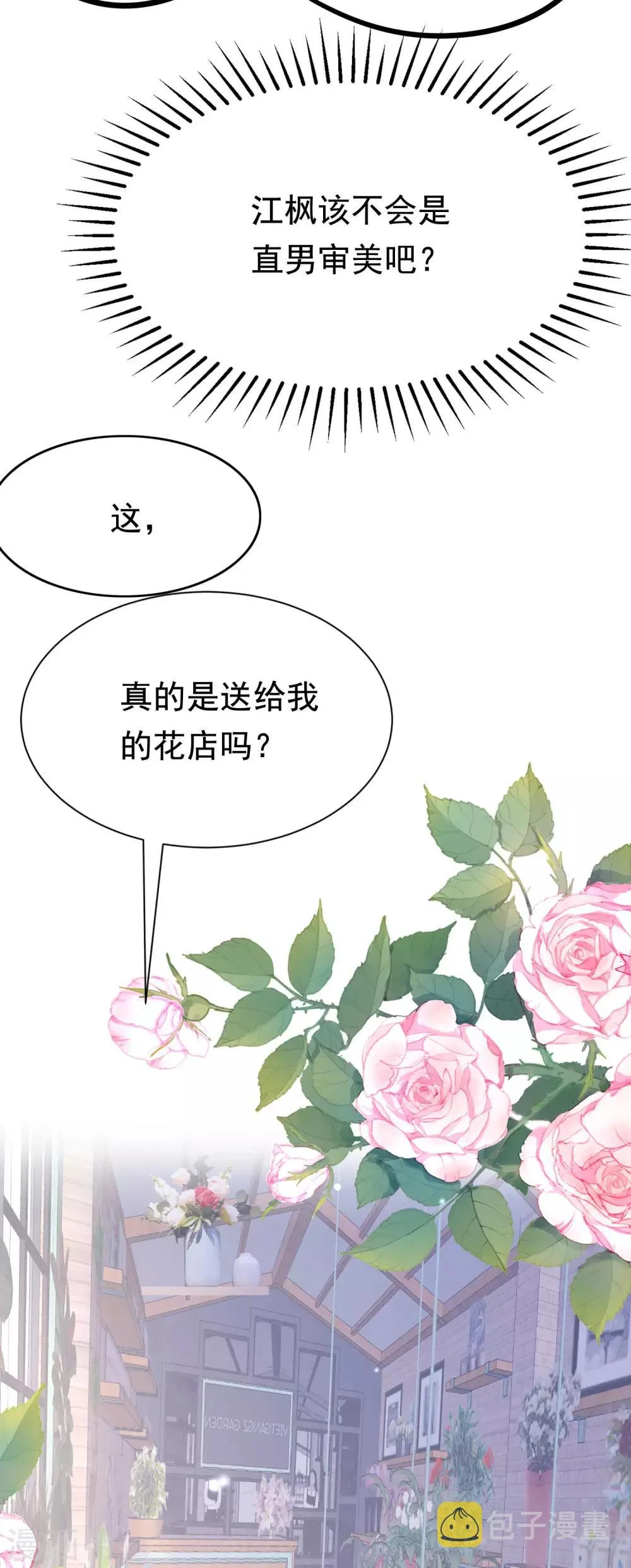 第197话 我又相信爱情了！ 第31页