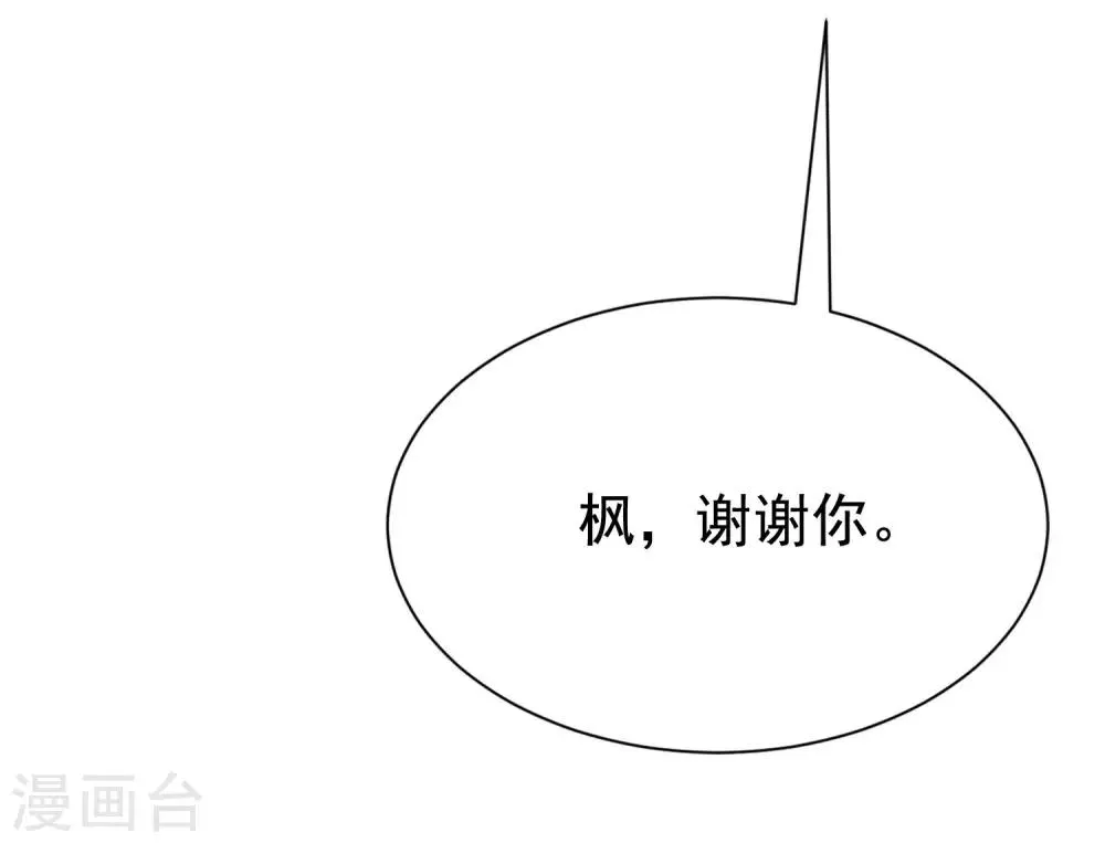 第197话 我又相信爱情了！ 第38页