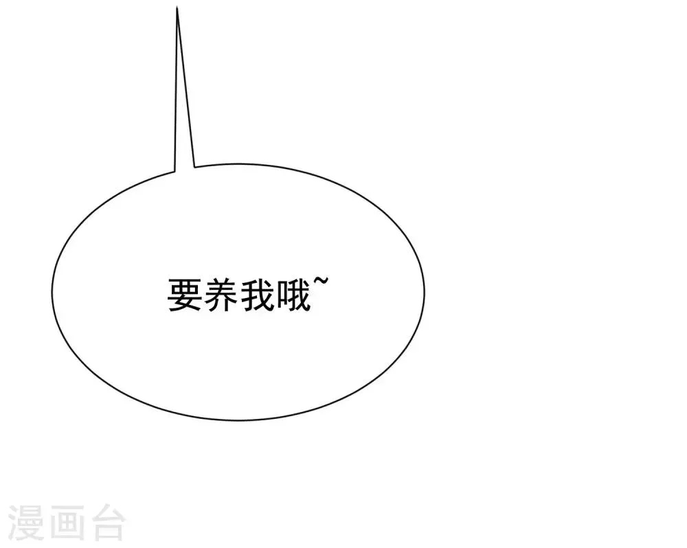 第197话 我又相信爱情了！ 第43页