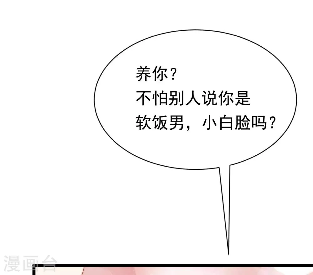第197话 我又相信爱情了！ 第44页