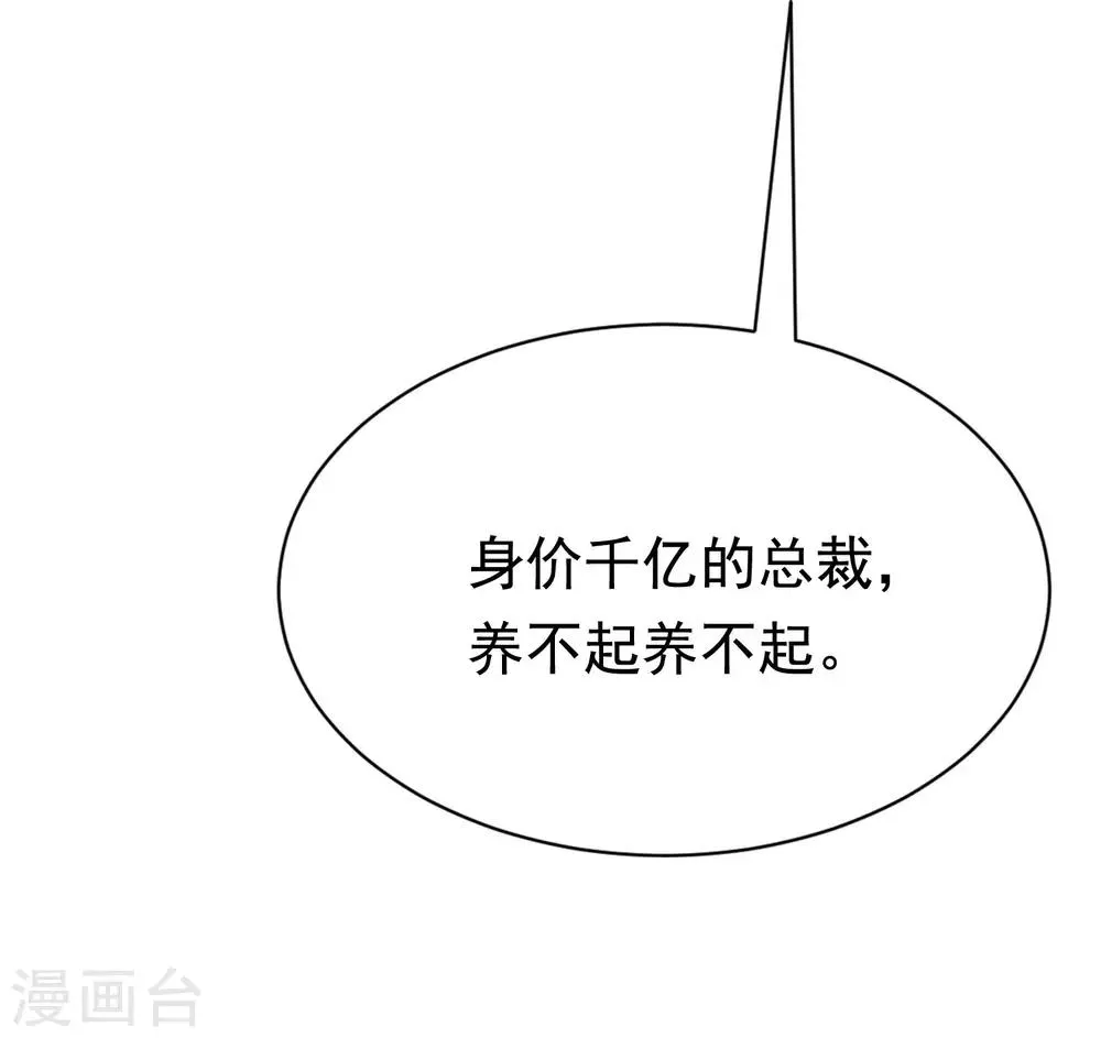第197话 我又相信爱情了！ 第46页