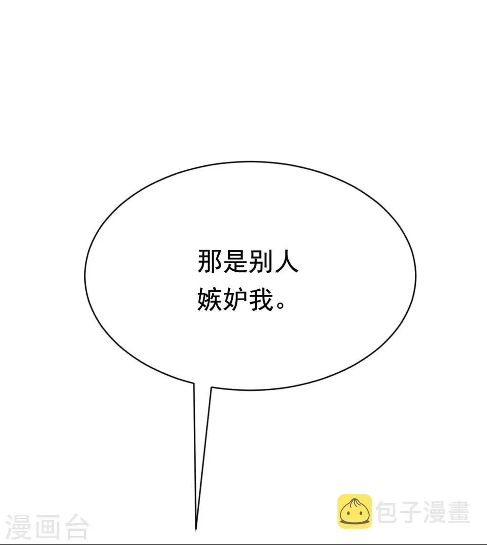 第197话 我又相信爱情了！ 第47页