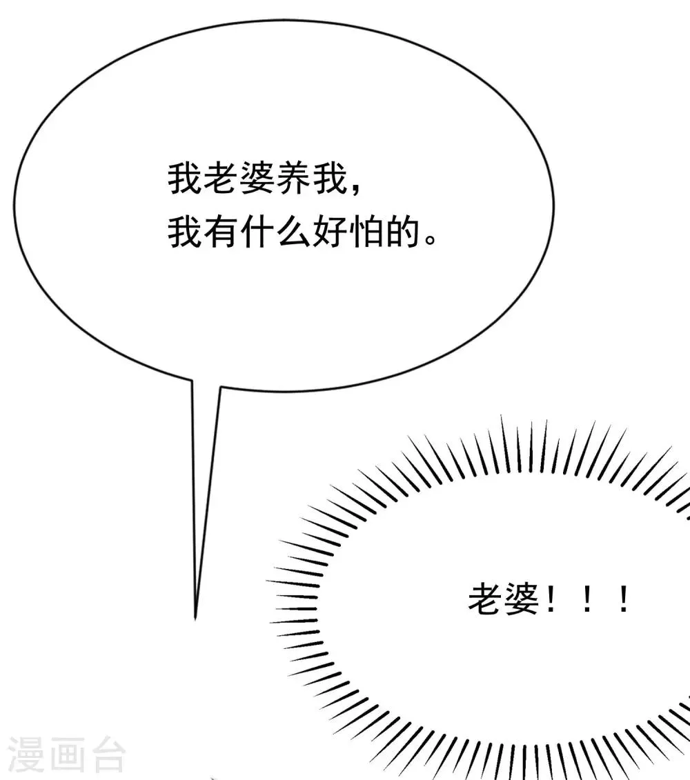 第197话 我又相信爱情了！ 第49页