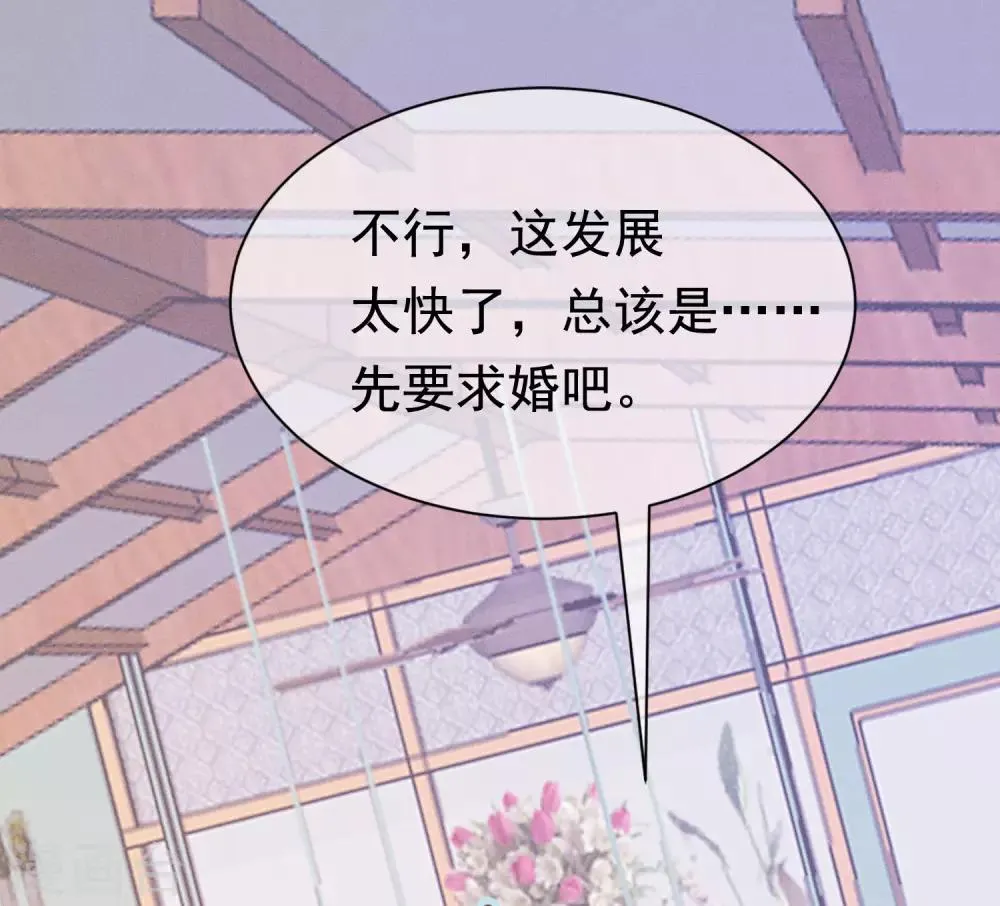 第197话 我又相信爱情了！ 第51页