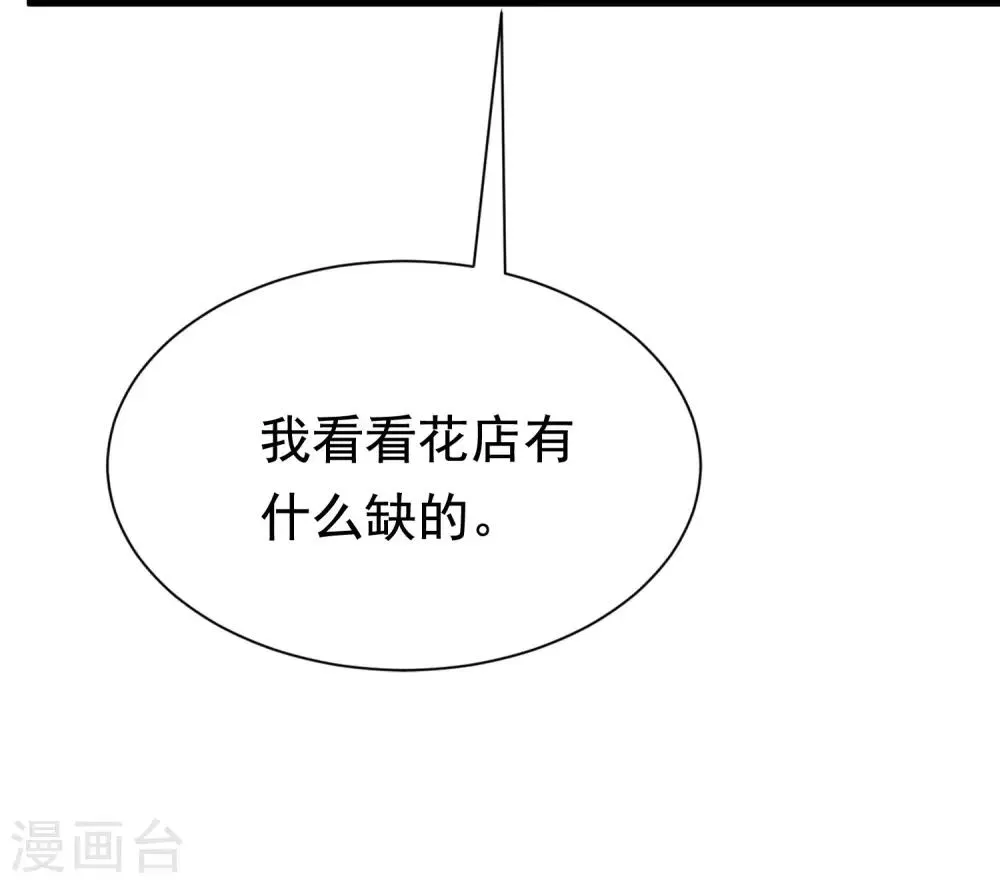 第197话 我又相信爱情了！ 第55页
