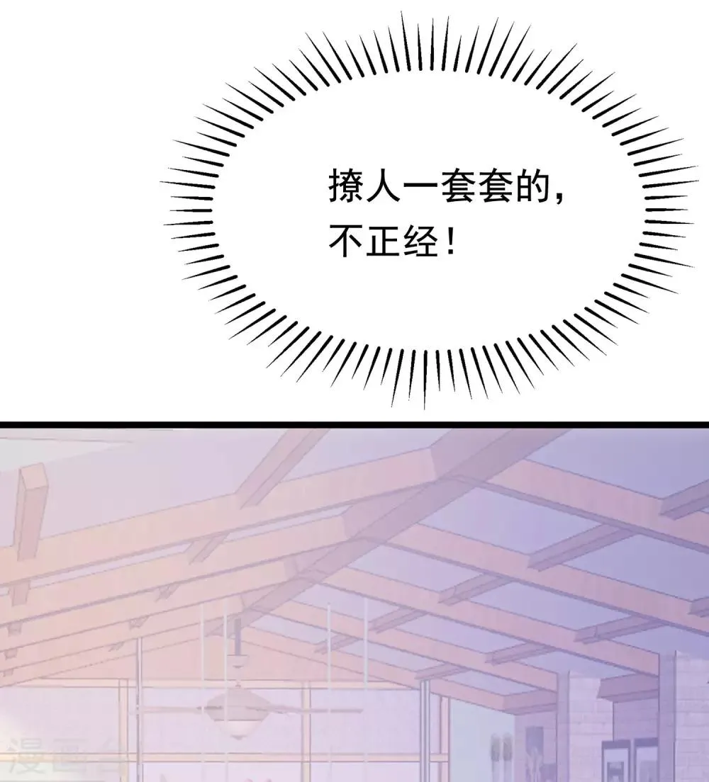 第197话 我又相信爱情了！ 第56页
