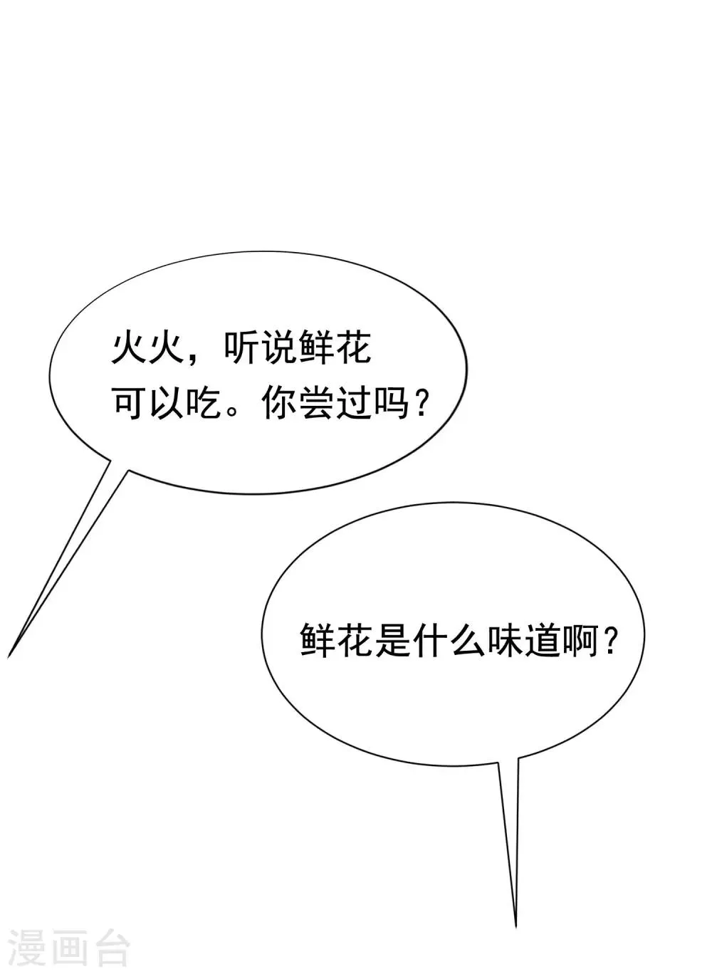 第197话 我又相信爱情了！ 第58页
