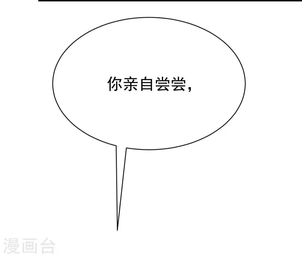 第197话 我又相信爱情了！ 第60页