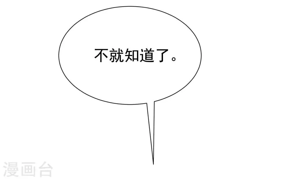 第197话 我又相信爱情了！ 第62页