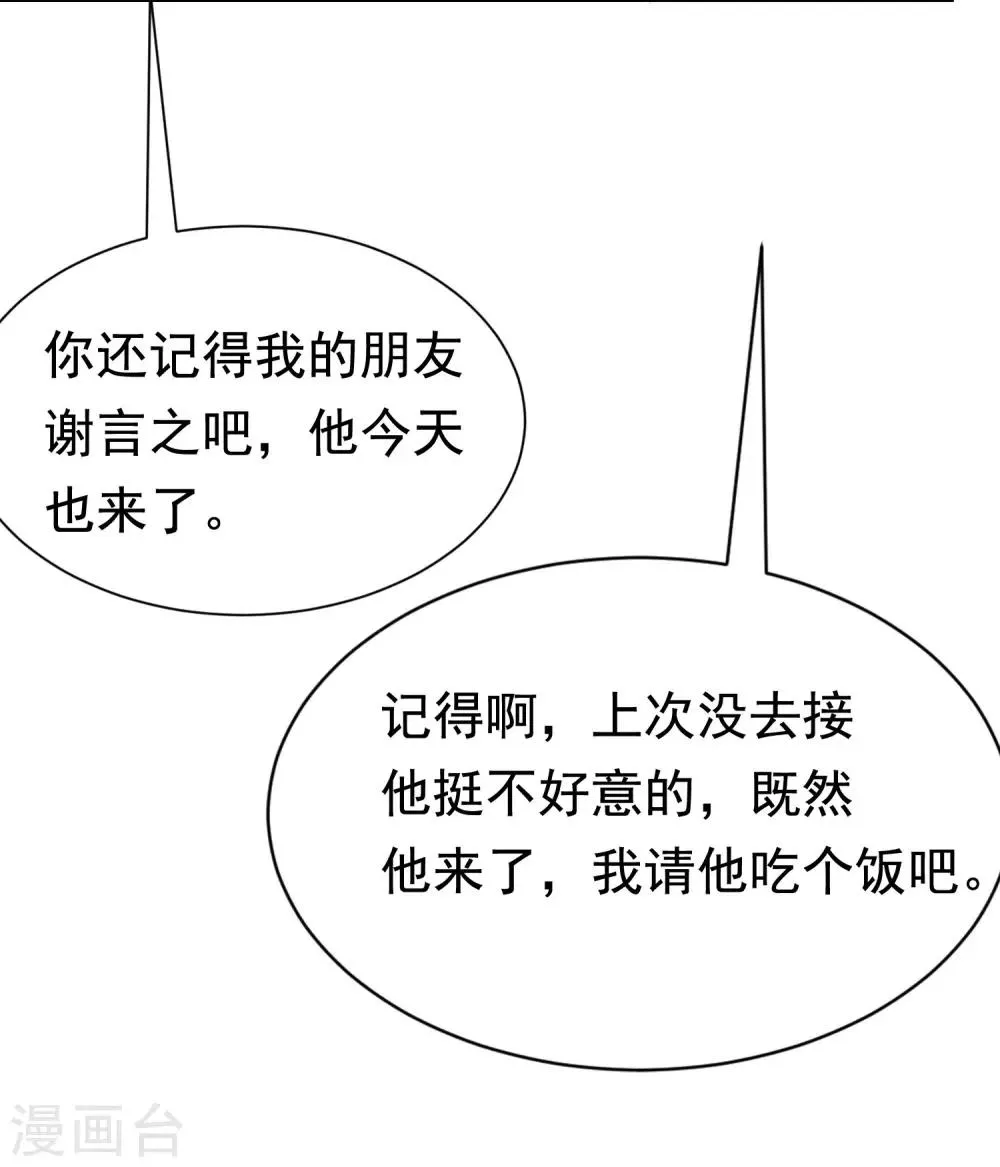 第198话 原来是老相识！ 第14页