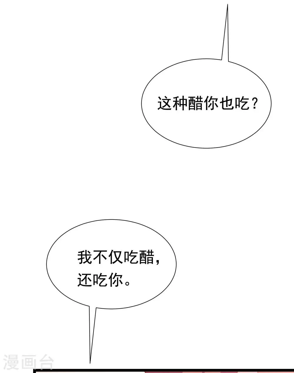 第198话 原来是老相识！ 第17页