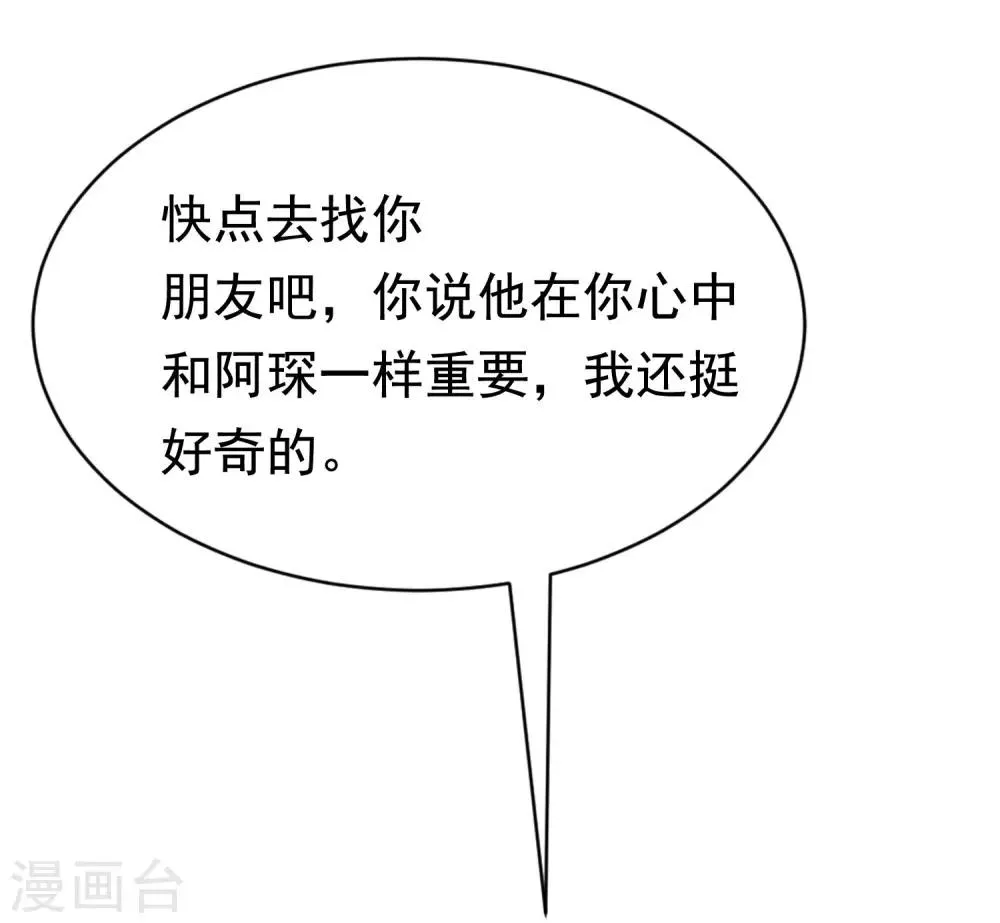 第198话 原来是老相识！ 第19页