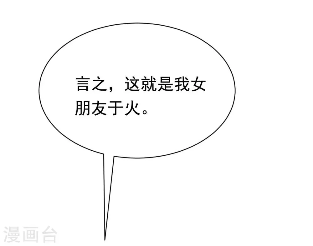 第198话 原来是老相识！ 第28页