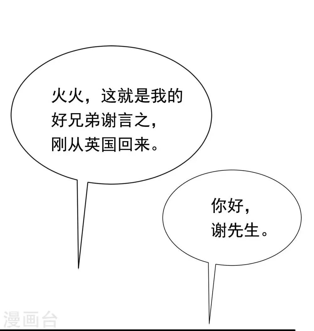 第198话 原来是老相识！ 第32页