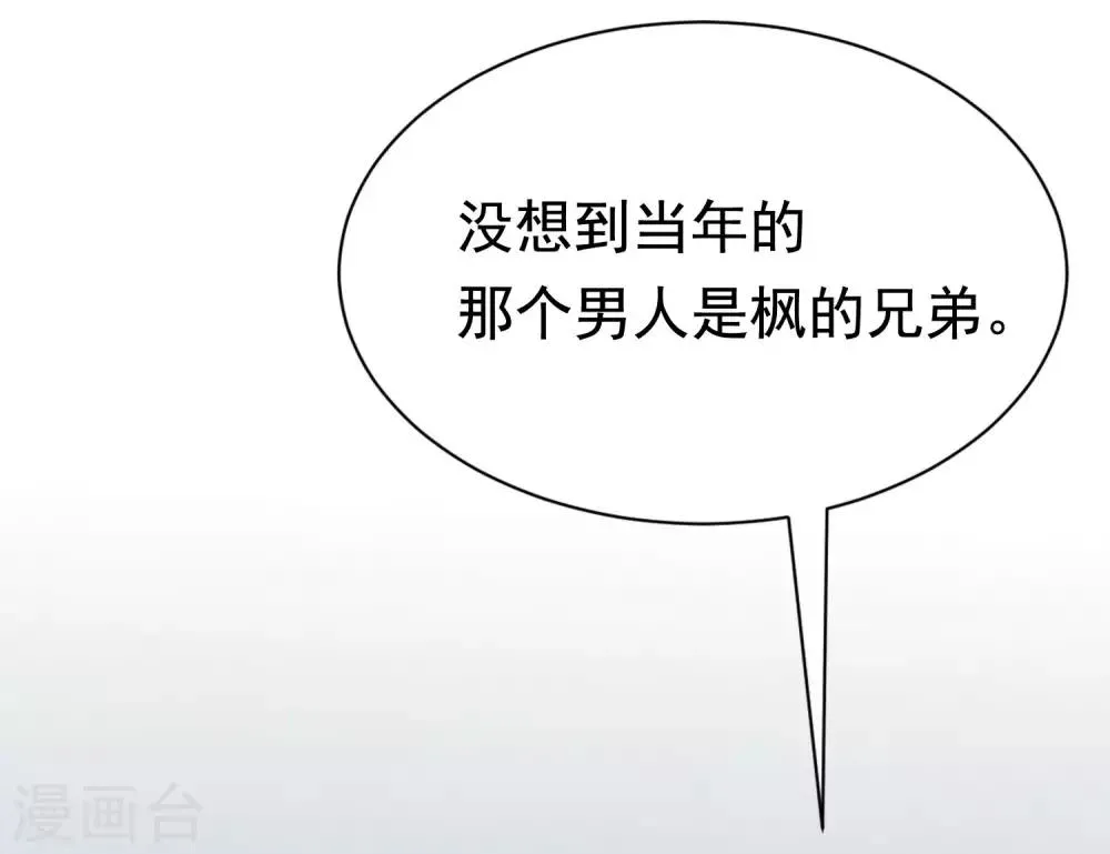 第198话 原来是老相识！ 第44页