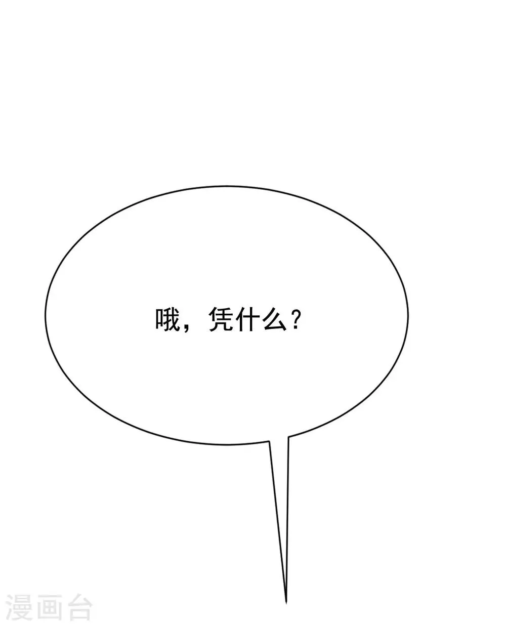 第199话 谢家少爷！ 第51页
