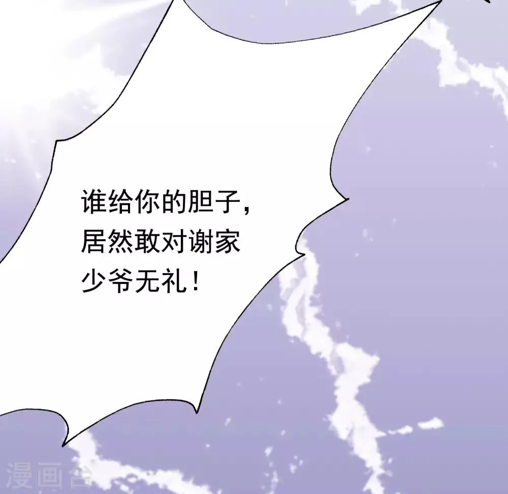 第199话 谢家少爷！ 第58页