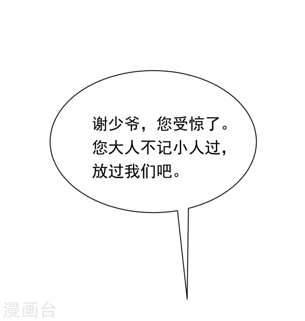 第199话 谢家少爷！ 第60页
