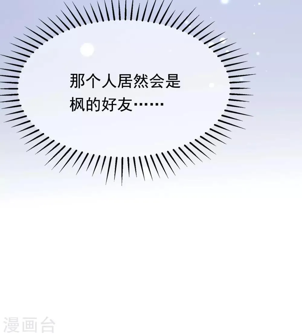 第200话 霸道总裁狠狠爱的调调~ 第4页
