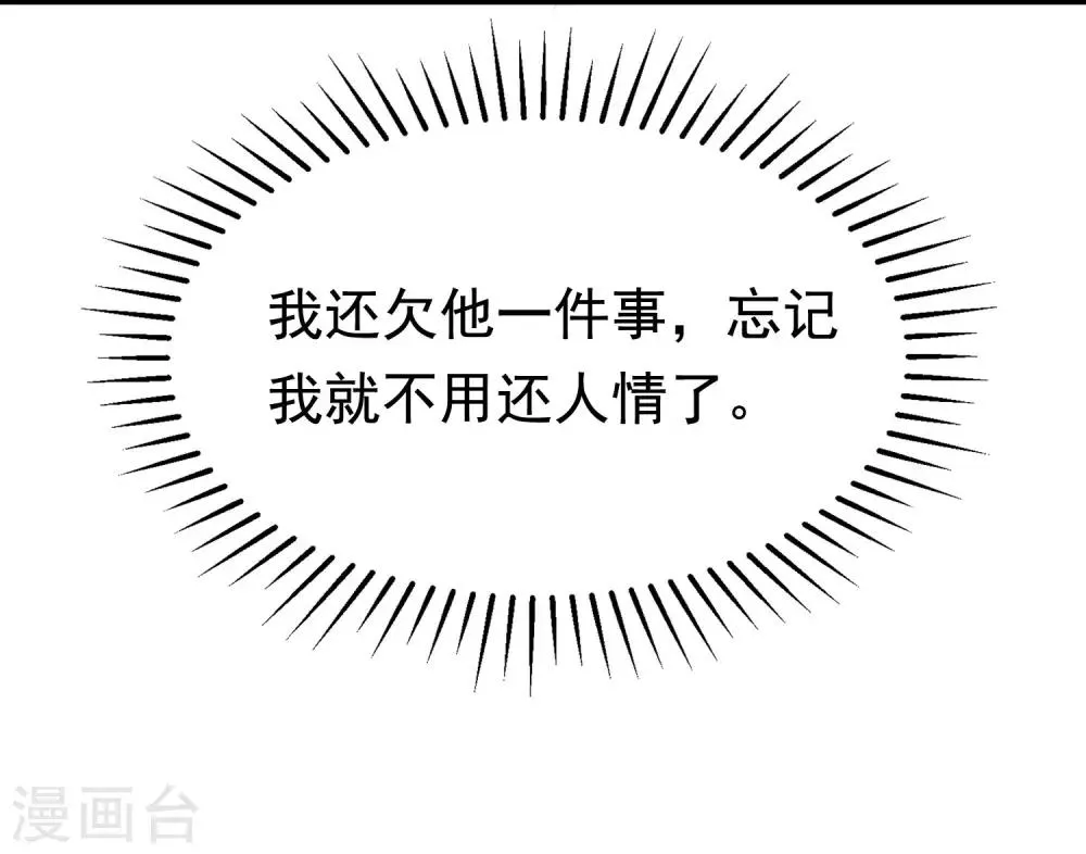 第200话 霸道总裁狠狠爱的调调~ 第8页