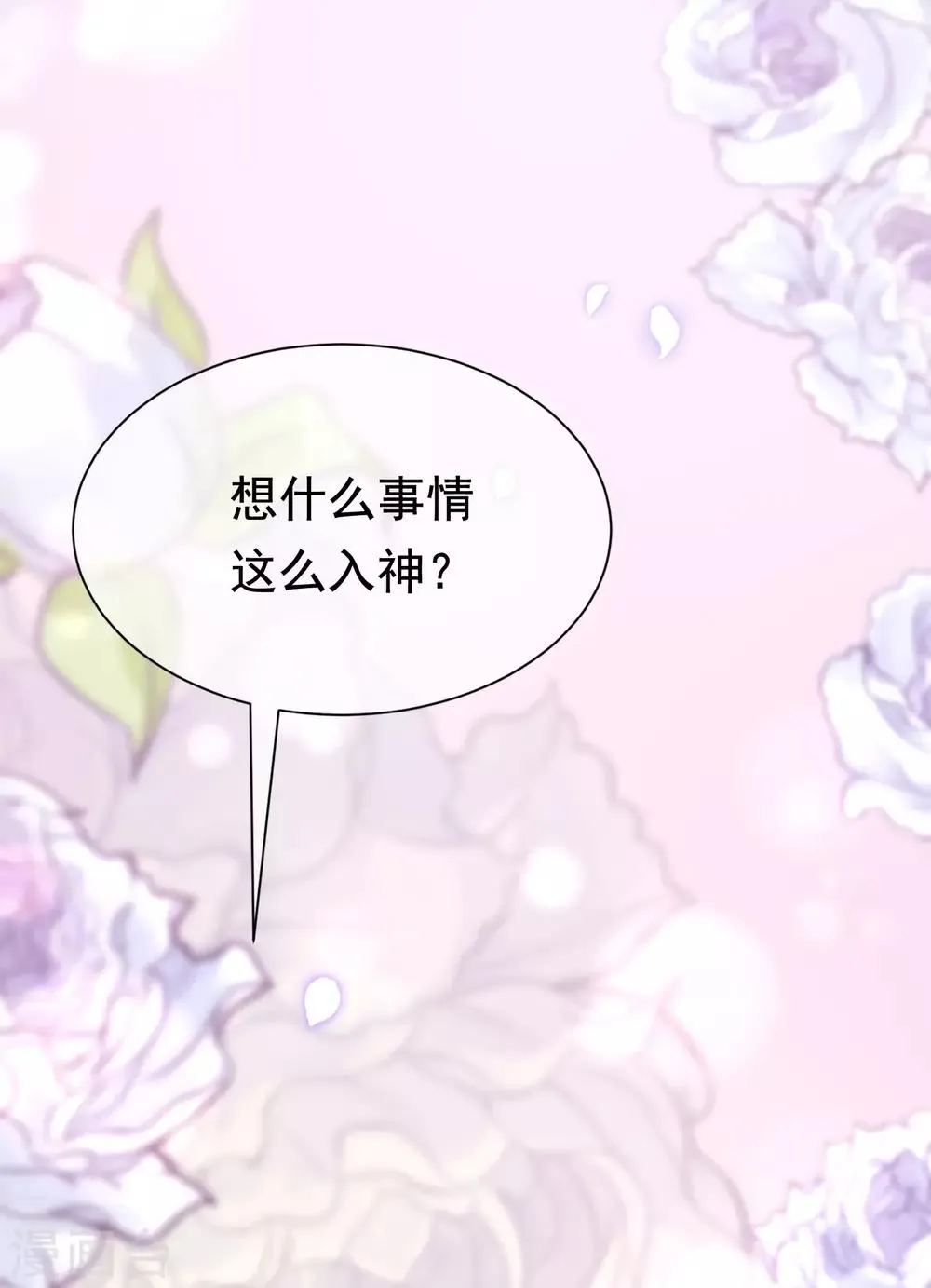 第200话 霸道总裁狠狠爱的调调~ 第11页