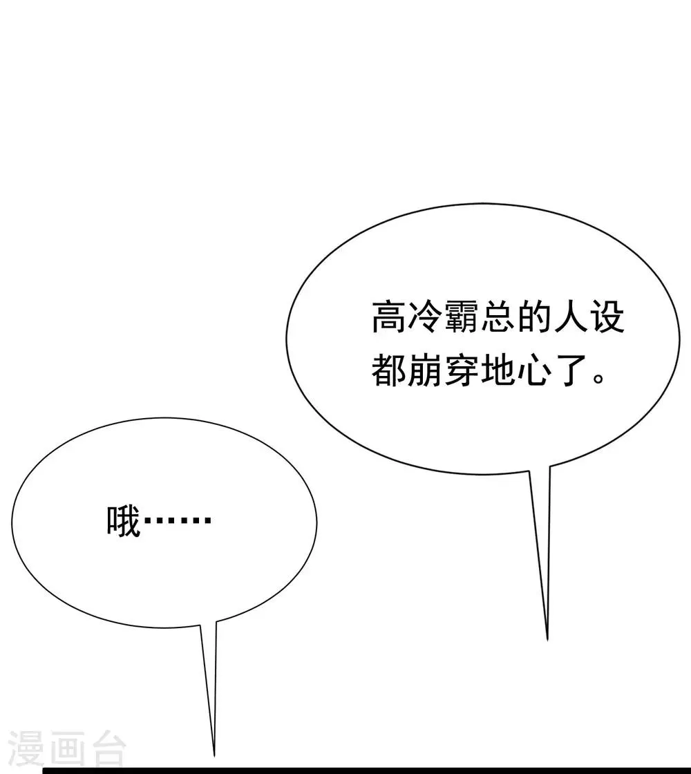 第200话 霸道总裁狠狠爱的调调~ 第20页
