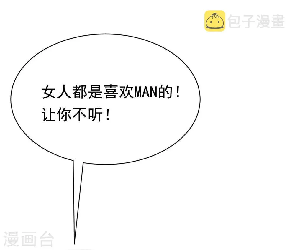 第200话 霸道总裁狠狠爱的调调~ 第23页