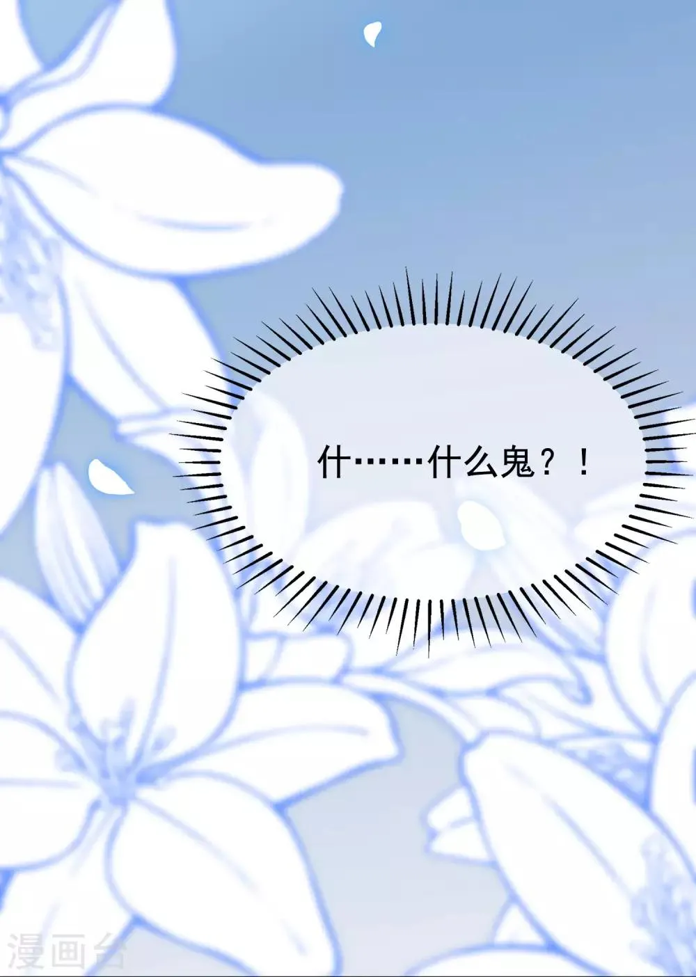 第200话 霸道总裁狠狠爱的调调~ 第32页