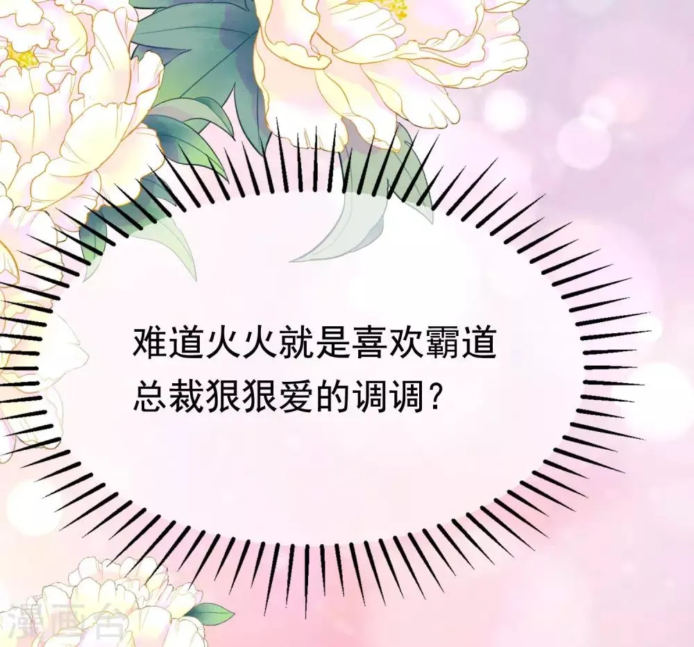 第200话 霸道总裁狠狠爱的调调~ 第35页