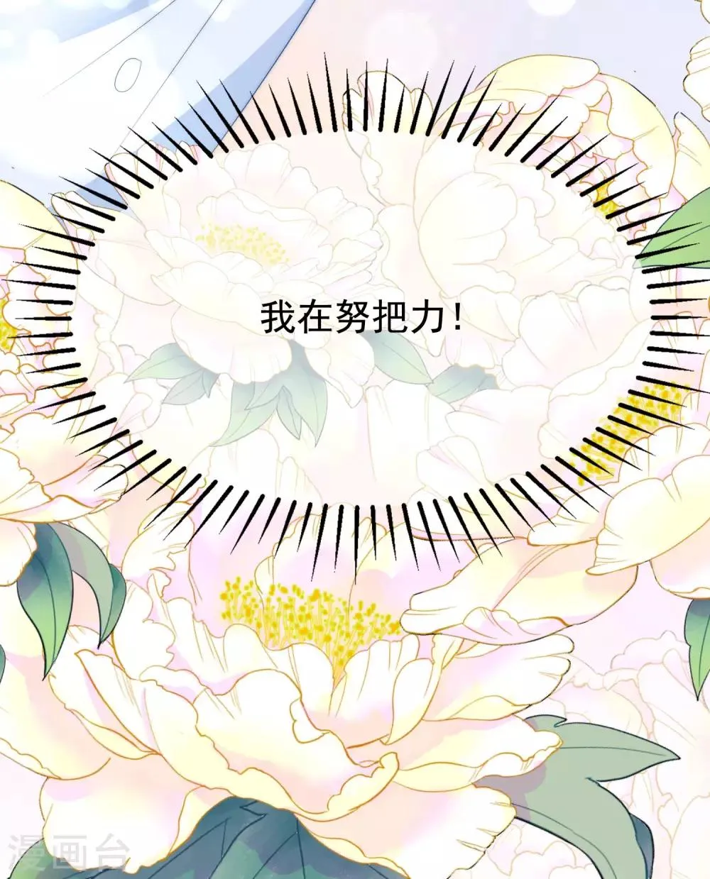 第200话 霸道总裁狠狠爱的调调~ 第37页