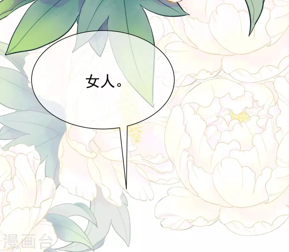 第200话 霸道总裁狠狠爱的调调~ 第38页