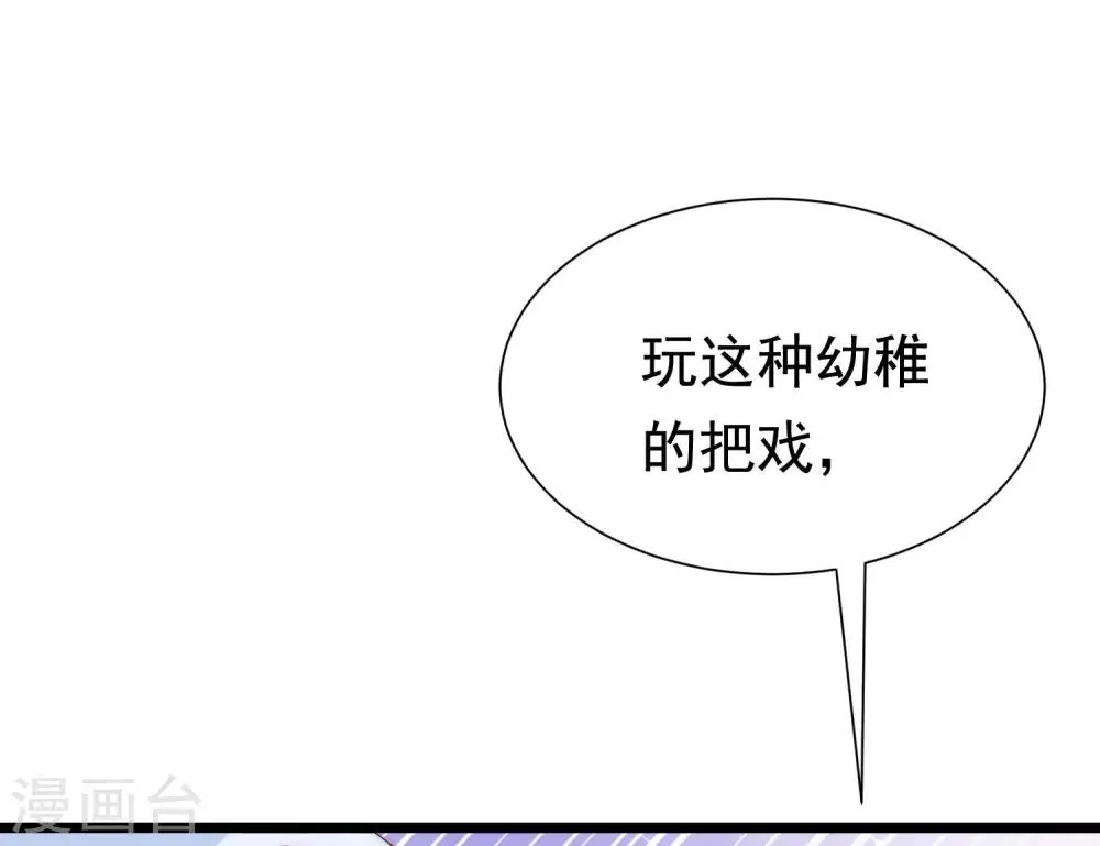 第200话 霸道总裁狠狠爱的调调~ 第41页