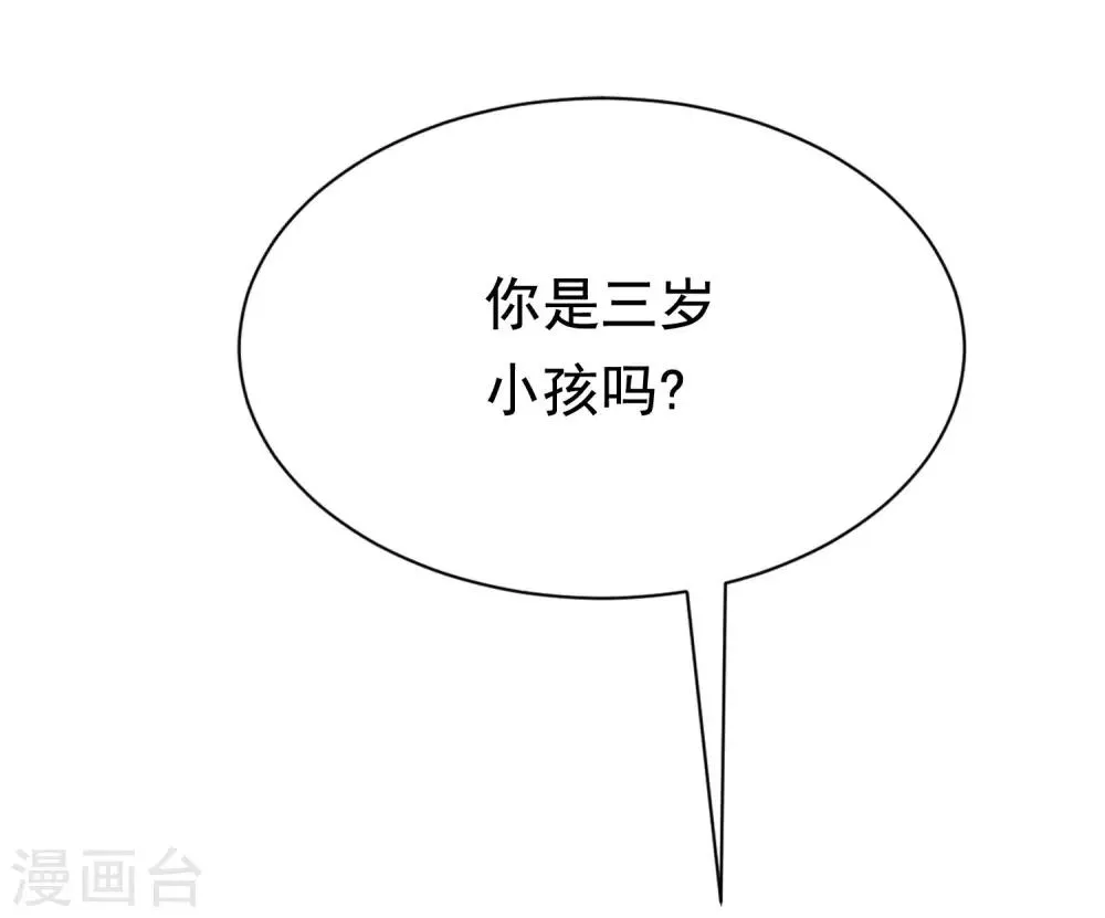 第200话 霸道总裁狠狠爱的调调~ 第43页