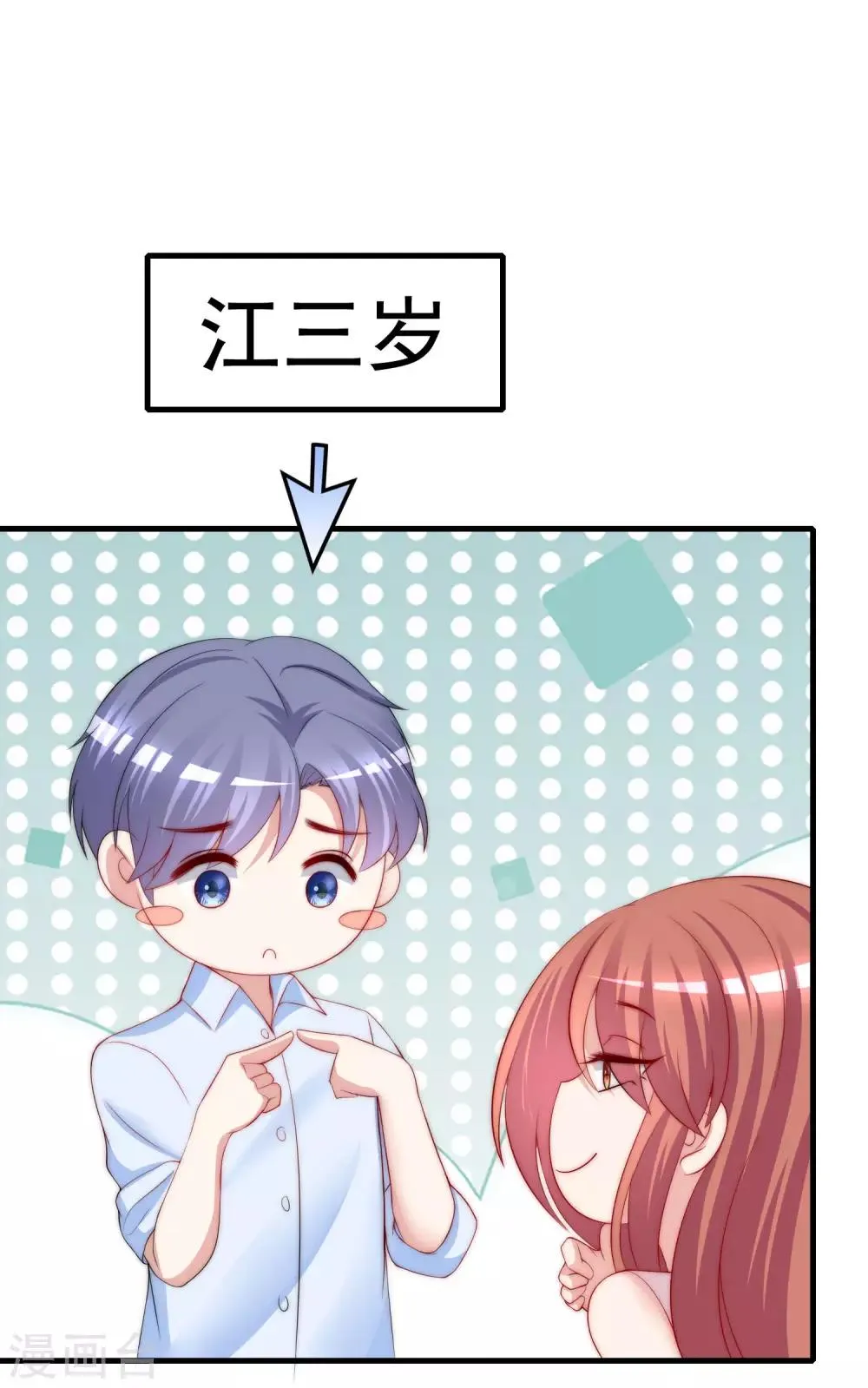 第200话 霸道总裁狠狠爱的调调~ 第45页