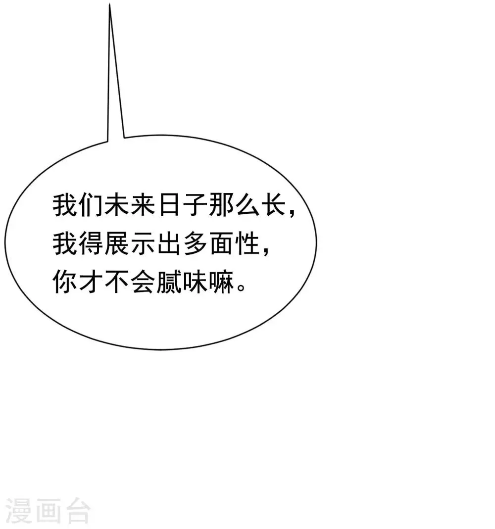 第200话 霸道总裁狠狠爱的调调~ 第46页