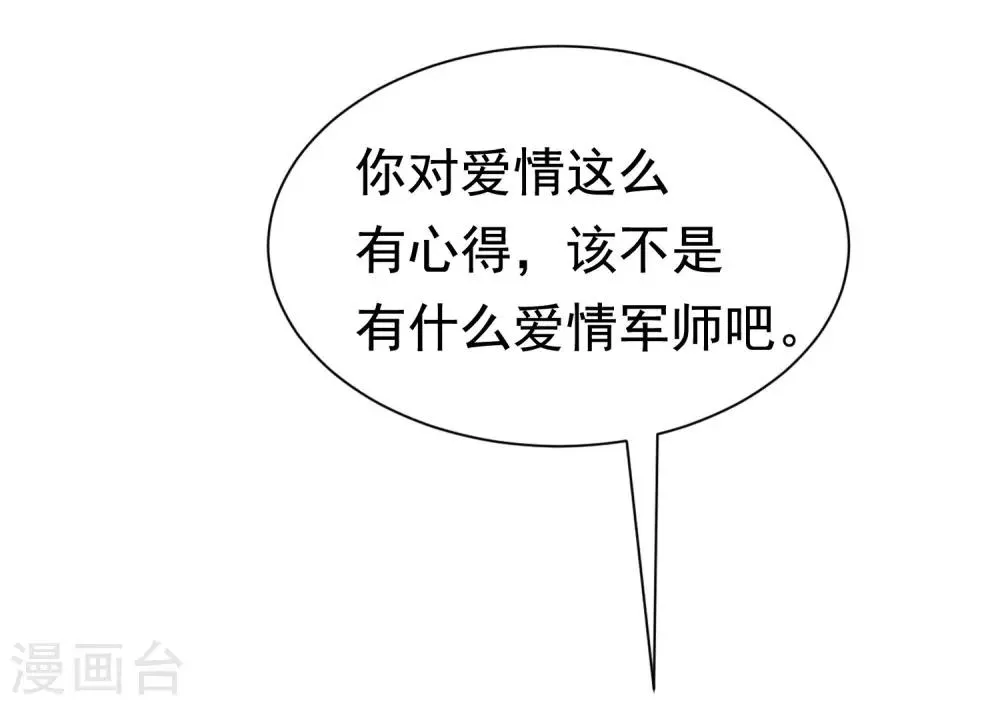 第200话 霸道总裁狠狠爱的调调~ 第47页