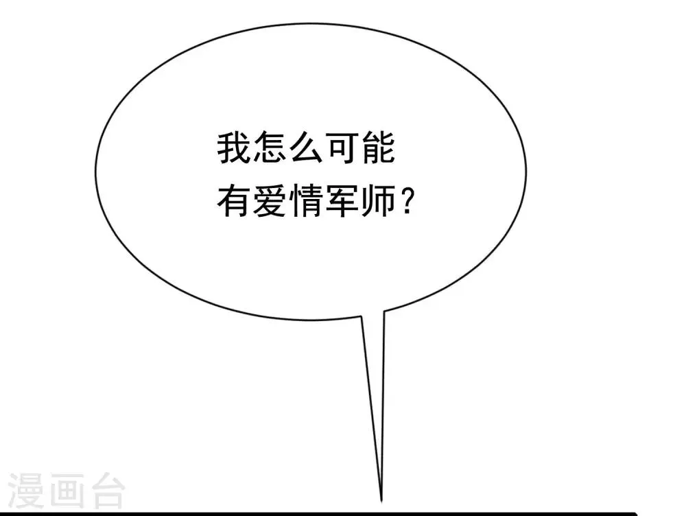 第200话 霸道总裁狠狠爱的调调~ 第49页