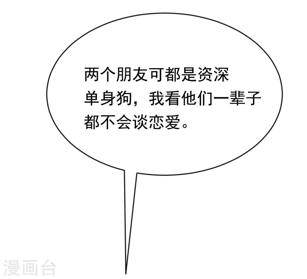 第200话 霸道总裁狠狠爱的调调~ 第51页