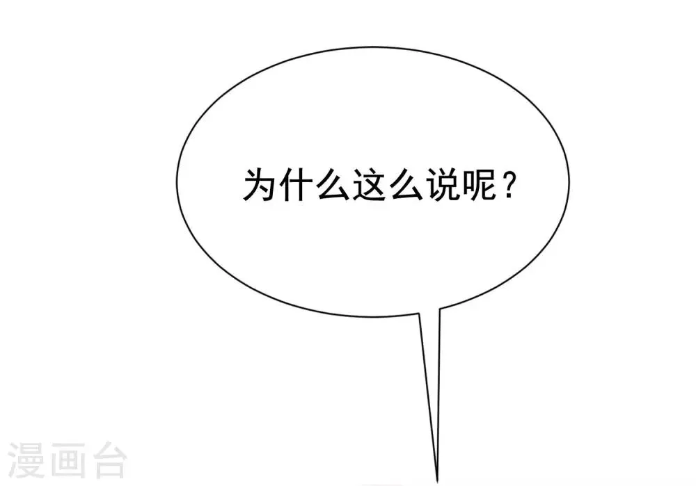 第200话 霸道总裁狠狠爱的调调~ 第53页
