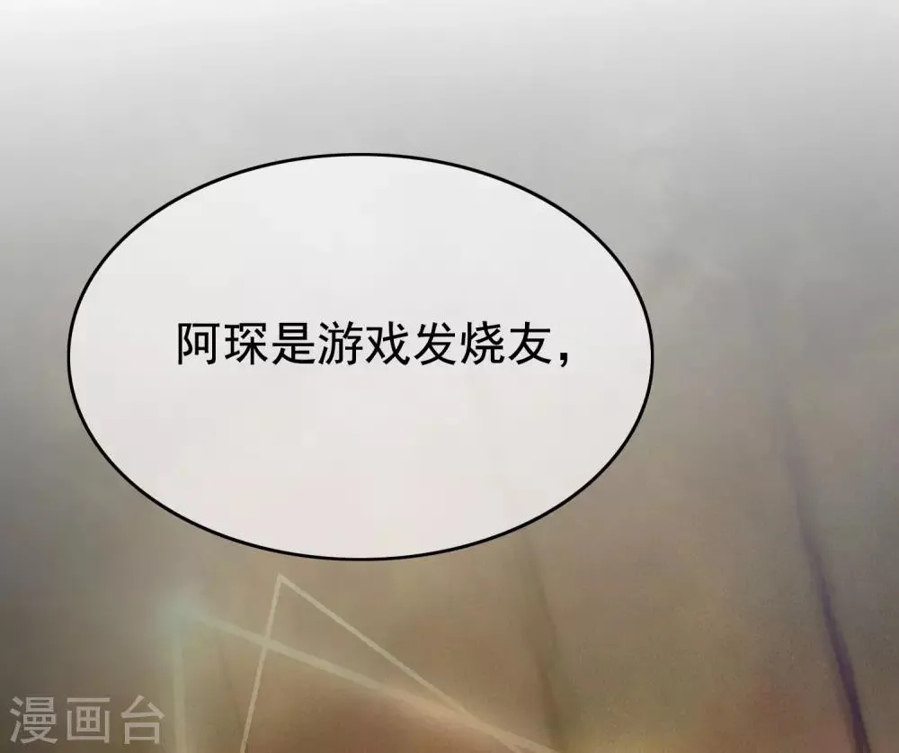 第200话 霸道总裁狠狠爱的调调~ 第57页