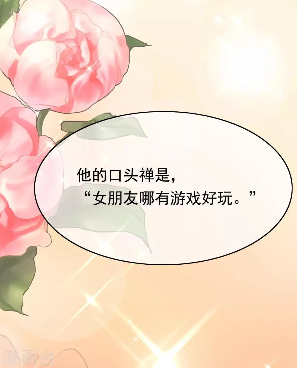 第200话 霸道总裁狠狠爱的调调~ 第59页