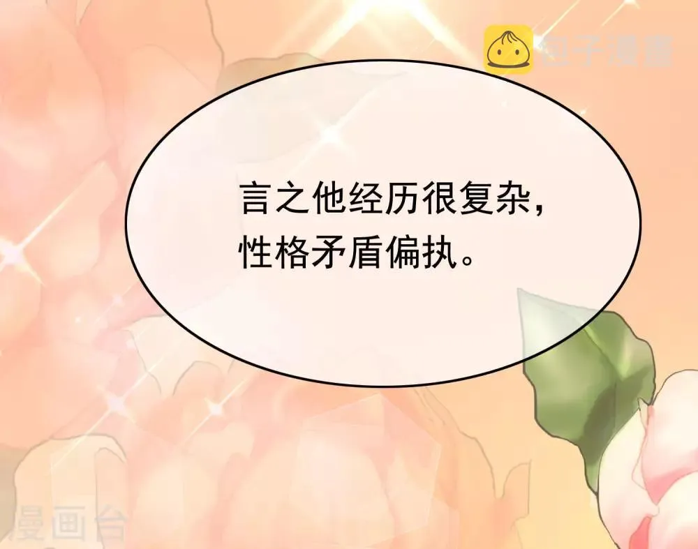 第200话 霸道总裁狠狠爱的调调~ 第60页