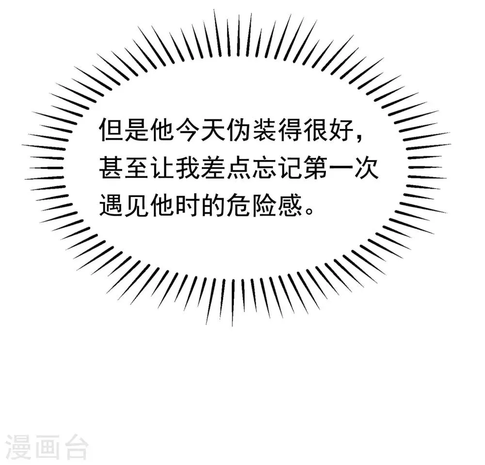 第200话 霸道总裁狠狠爱的调调~ 第65页