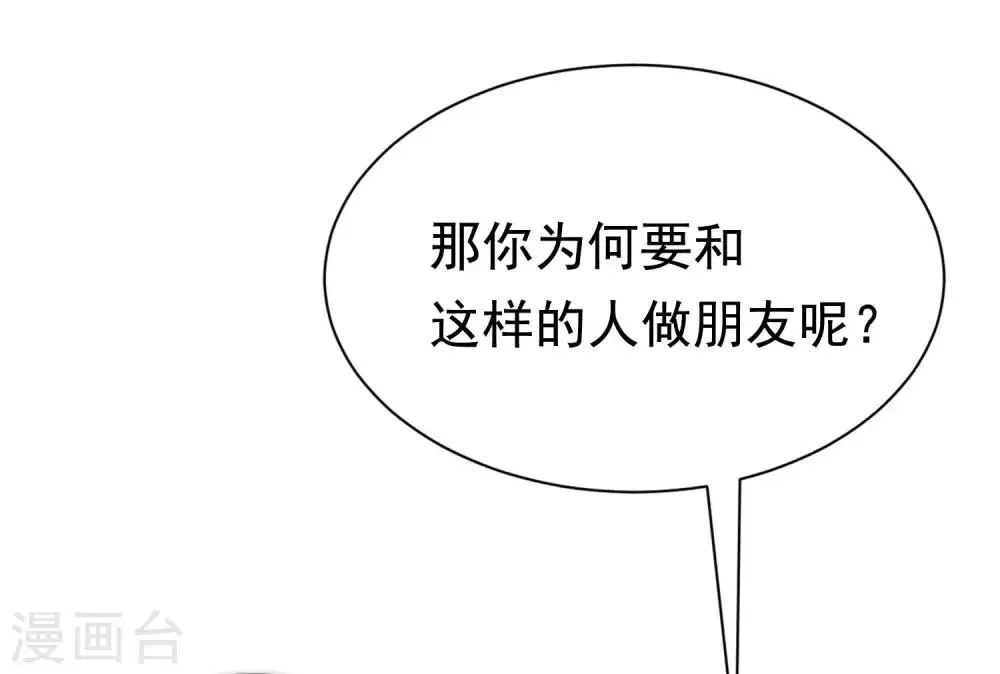 第200话 霸道总裁狠狠爱的调调~ 第66页